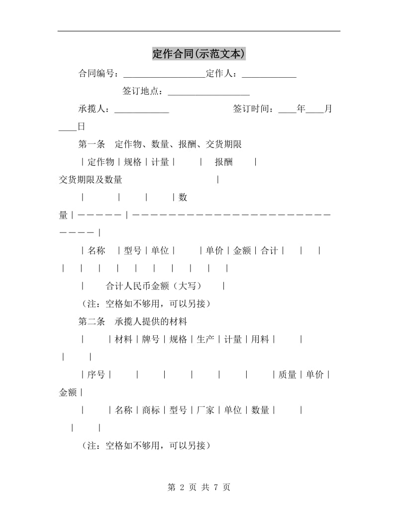 定作合同(示范文本).doc_第2页