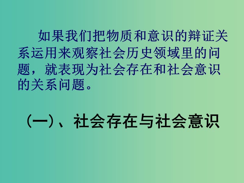 高中政治专题11.1社会发展的规律课件提升版新人教版.ppt_第3页