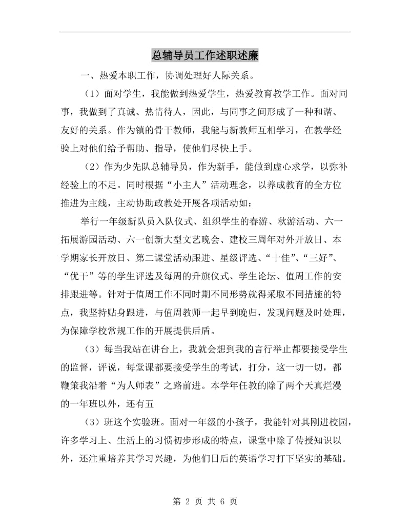 总辅导员工作述职述廉.doc_第2页