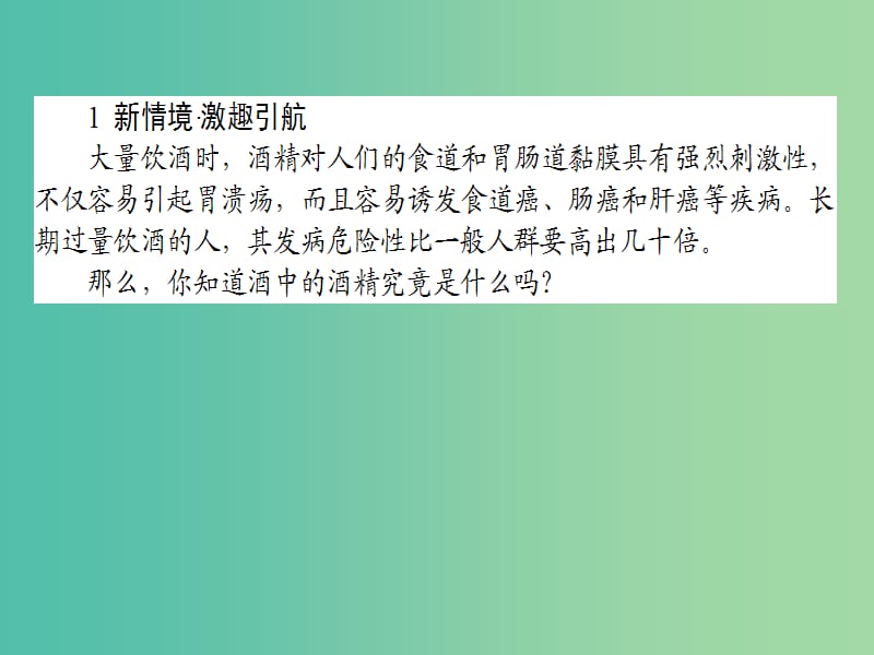 高中化学 3.1.1 醇课件 新人教版选修5.ppt_第2页