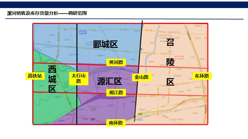 2017年漯河市房地产市场销售及库存分析报告.ppt_第2页