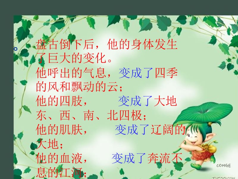 《认识排比句》PPT课件.ppt_第2页