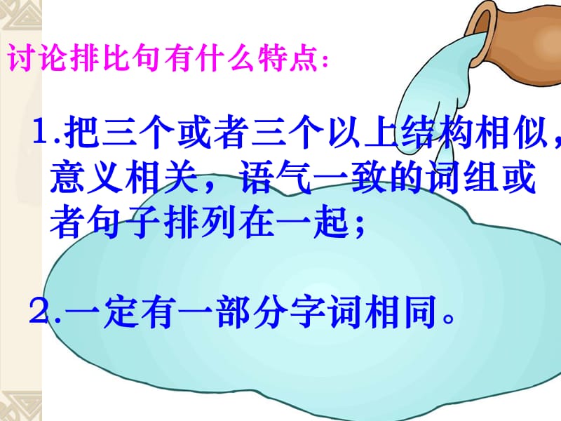 《认识排比句》PPT课件.ppt_第3页