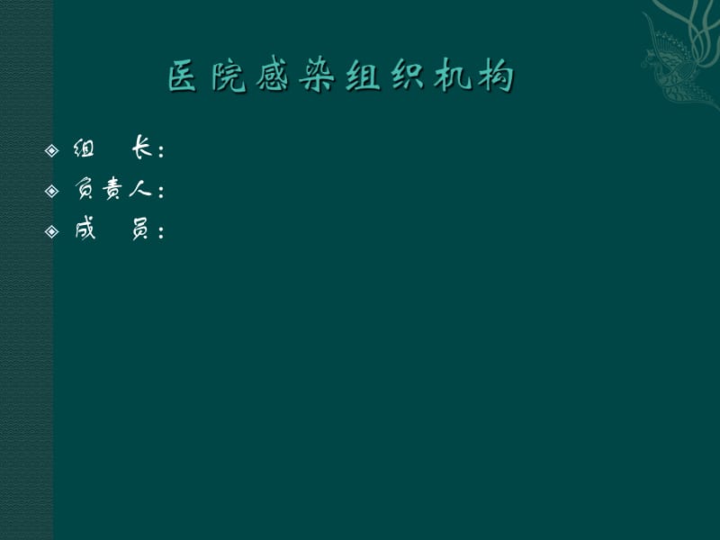 医院感染防控及职业防护.ppt_第3页