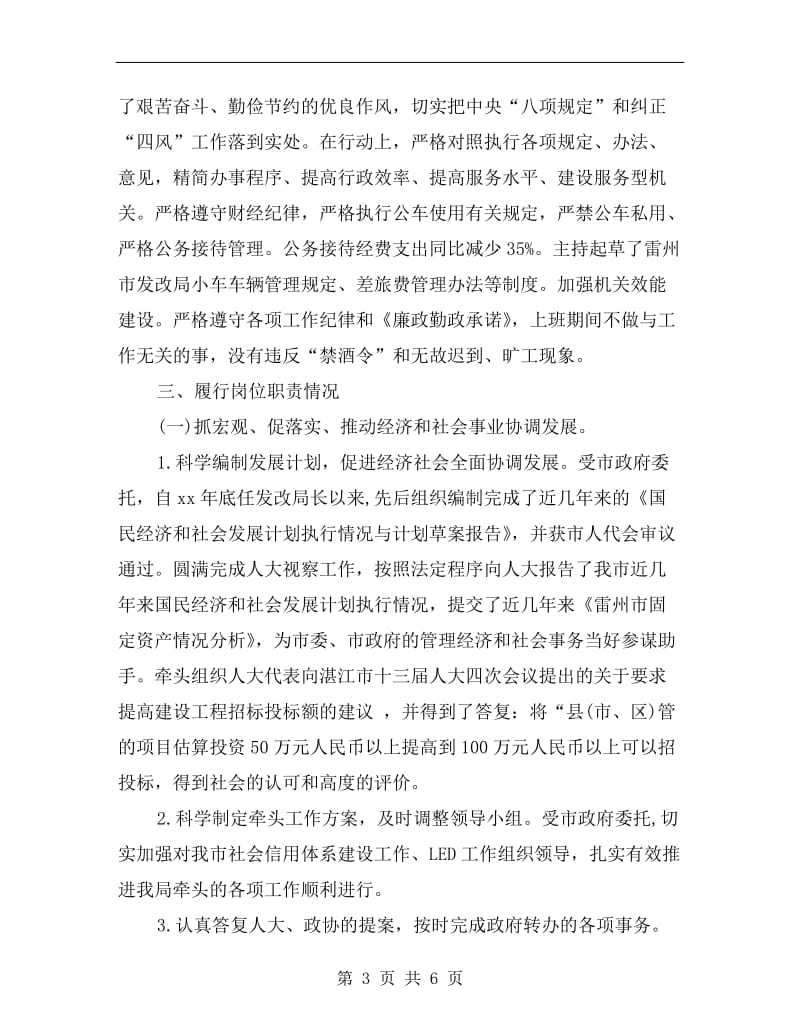 xx年发改局副局长个人述廉报告范文.doc_第3页