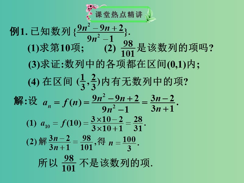 高考数学一轮复习 数列概念与简单表示法03课件.ppt_第1页