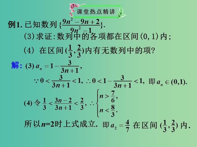 高考数学一轮复习 数列概念与简单表示法03课件.ppt_第2页