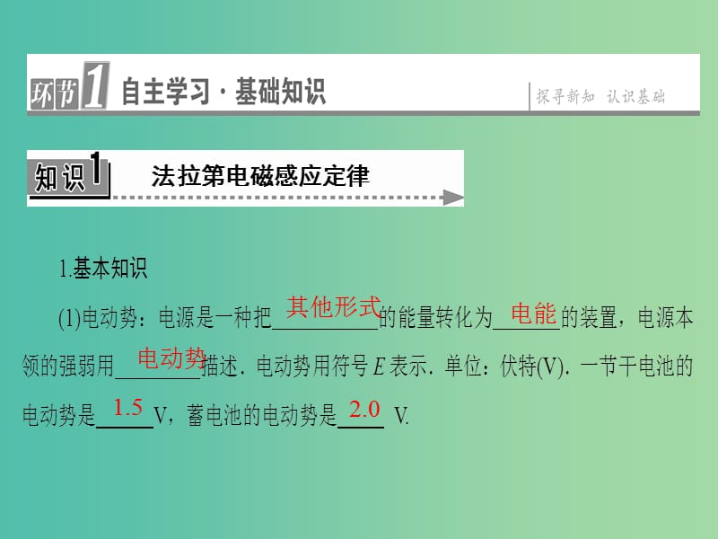 高中物理 第4章 揭开电磁关系的奥秘 第2节 电磁感应定律及其应用课件 鲁科版选修1-1.ppt_第3页