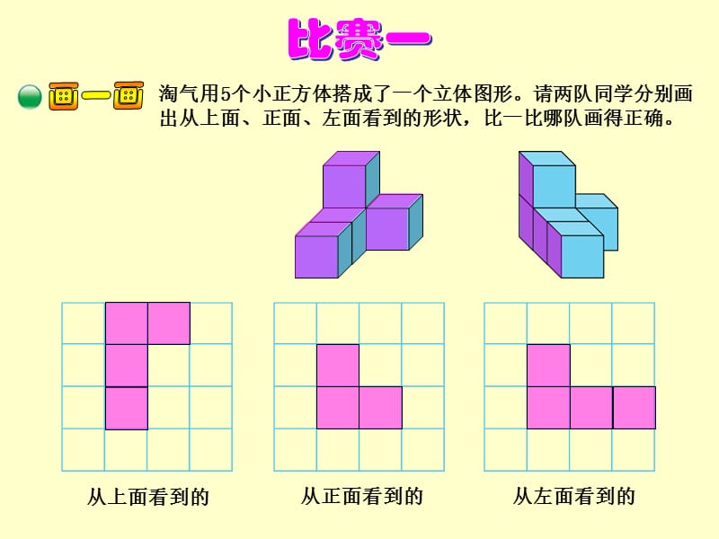 《搭积木比赛》课件.ppt_第2页