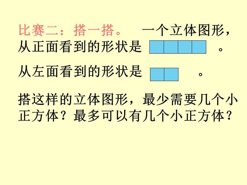 《搭积木比赛》课件.ppt_第3页