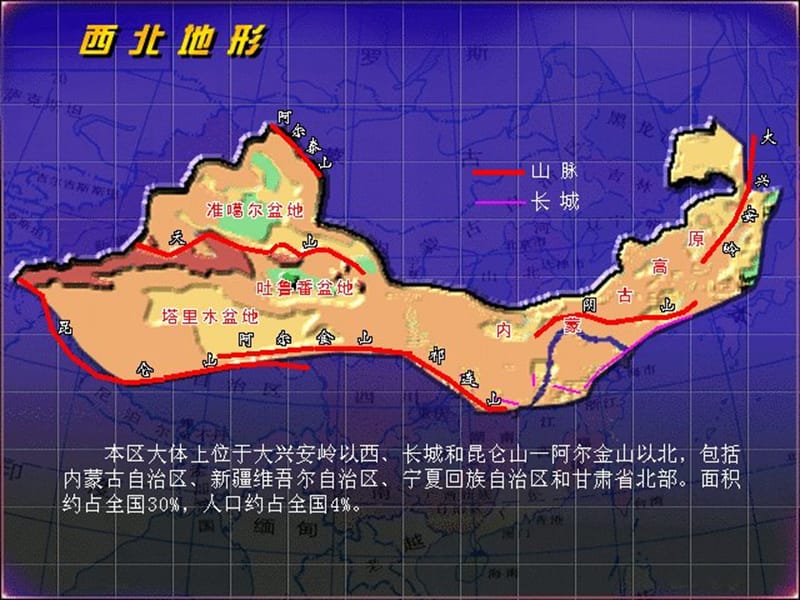 2019版高三地理二轮专题复习 西北地区课件 .ppt_第3页