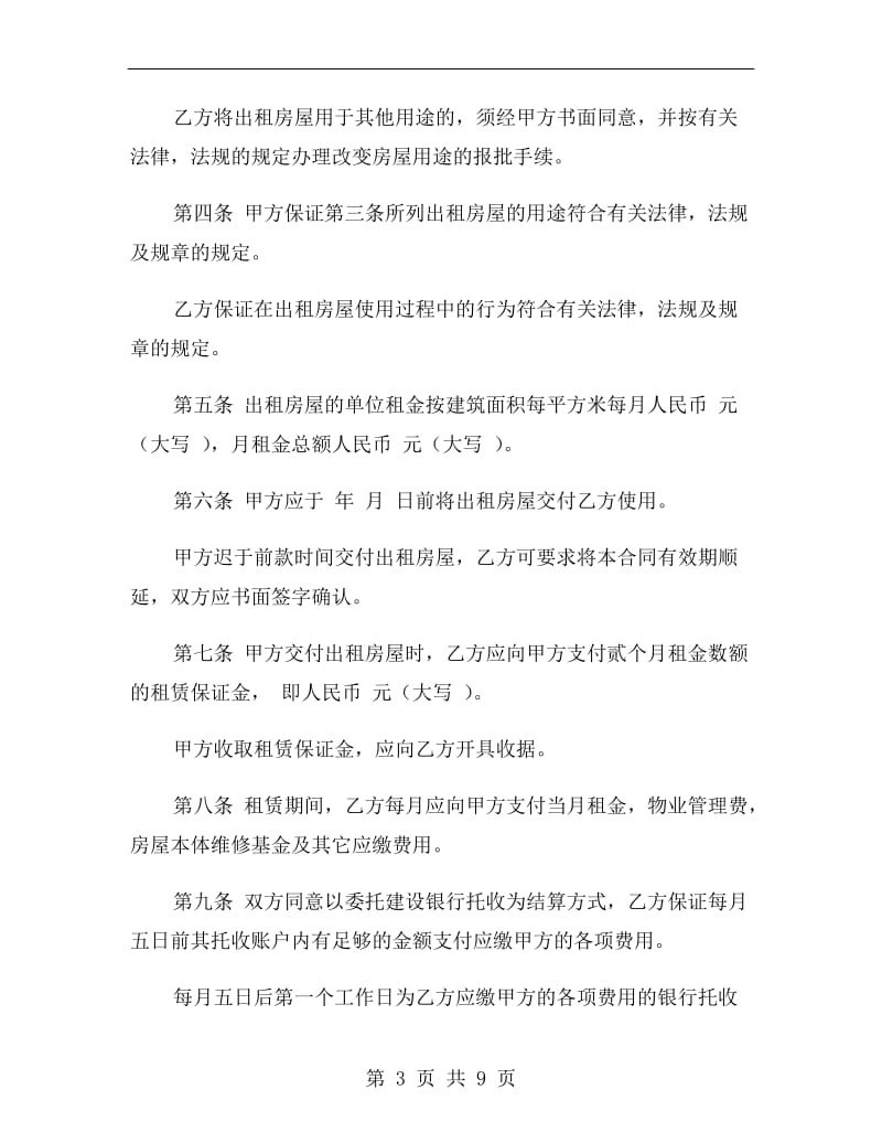 深圳租赁合同.doc_第3页