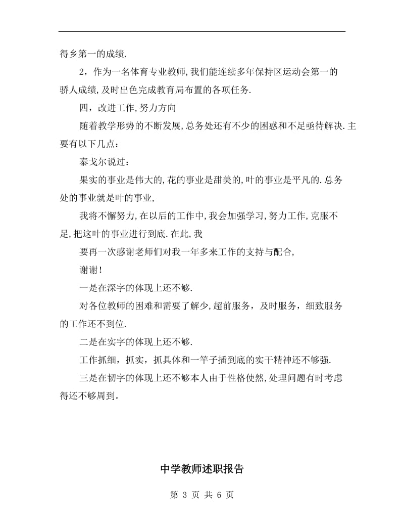 中学教师述职报告(体育教师).doc_第3页