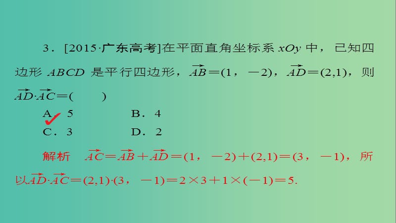 高考数学一轮总复习第4章平面向量数系的扩充与复数的引入4.3平面向量的数量积及应用模拟演练课件理.ppt_第3页