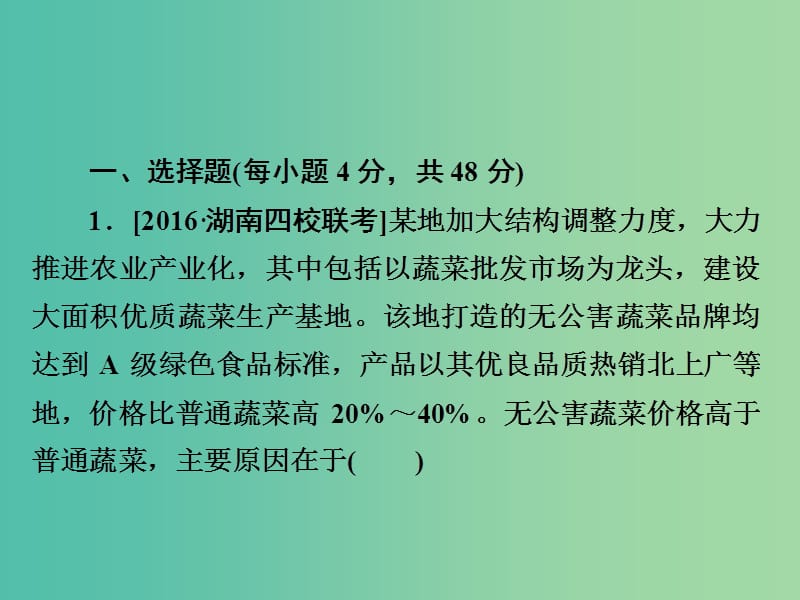 高考政治一轮总复习第一部分经济生活第1单元生活与消费第二课多变的价格限时规范特训课件.ppt_第2页