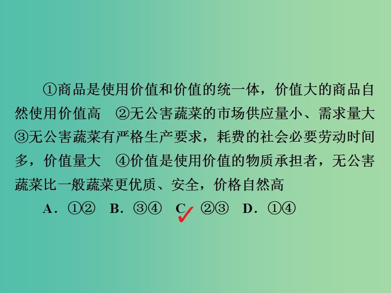 高考政治一轮总复习第一部分经济生活第1单元生活与消费第二课多变的价格限时规范特训课件.ppt_第3页