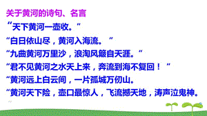 《壺口瀑布》PPT課件.ppt