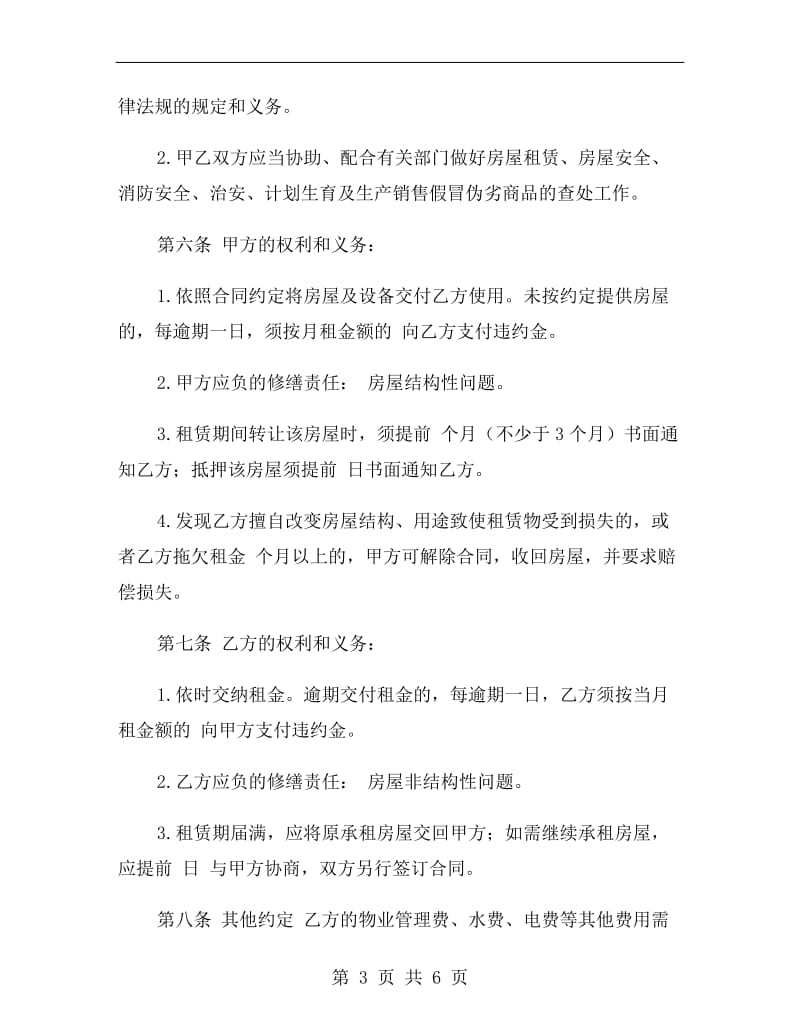 广州市住宅租赁合同.doc_第3页