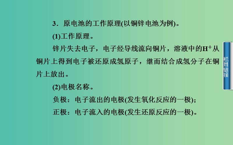 高中化学 第三章 课题1 电池探秘课件 鲁科版选修1.ppt_第3页