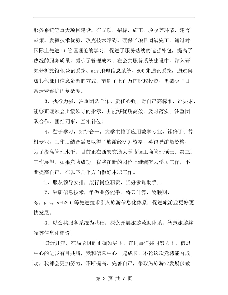 信息中心员工中级专业技术职称述职报告.doc_第3页