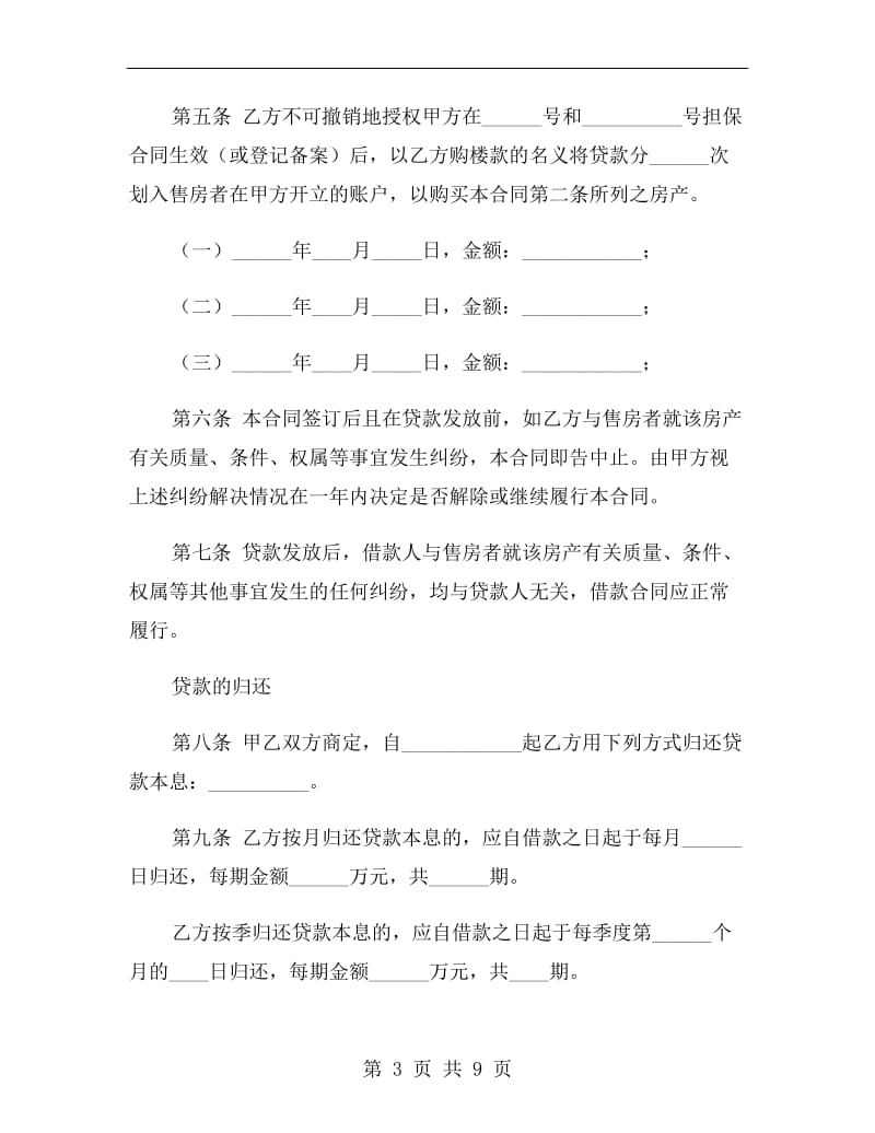 中国工商银行个人住房借款合同.doc_第3页