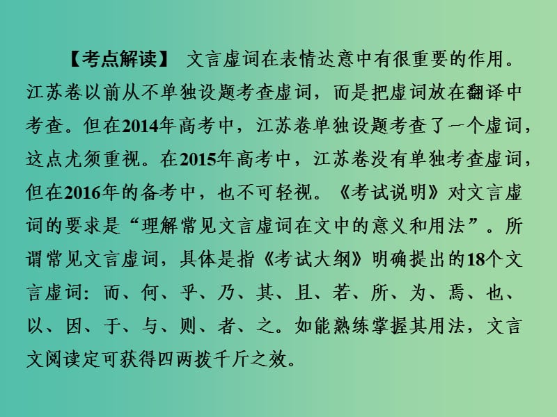 高考语文二轮专题复习 第一部分 第一章 文言文阅读 增分突破二 虚词不虚四类关键虚词译到位课件.ppt_第2页