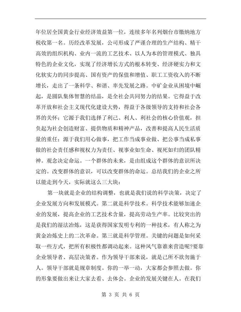 一个国企老总的述职报告.doc_第3页