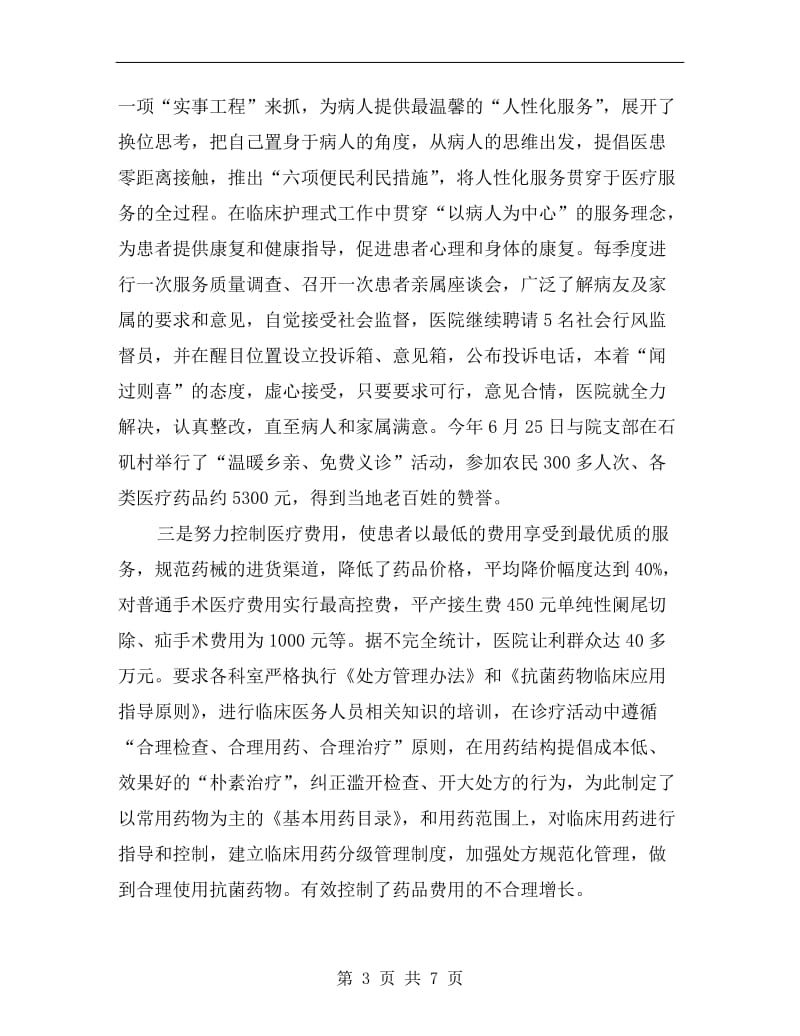 中心卫生院院长述职述廉报告.doc_第3页