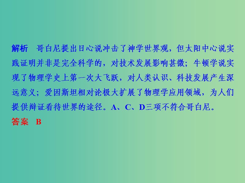 高考历史二轮复习 专题十四 19世纪以来的中外科教文艺课件.ppt_第3页