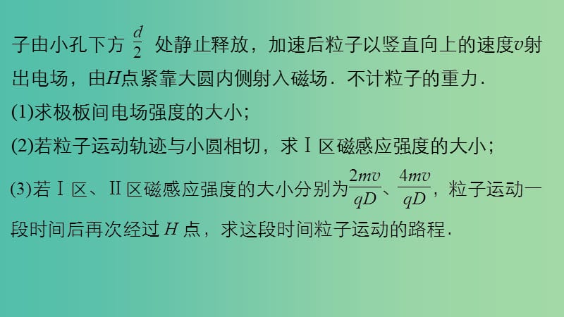 高考物理大二轮总复习 增分策略 第一篇 答题规范四 电学计算题课件.ppt_第3页