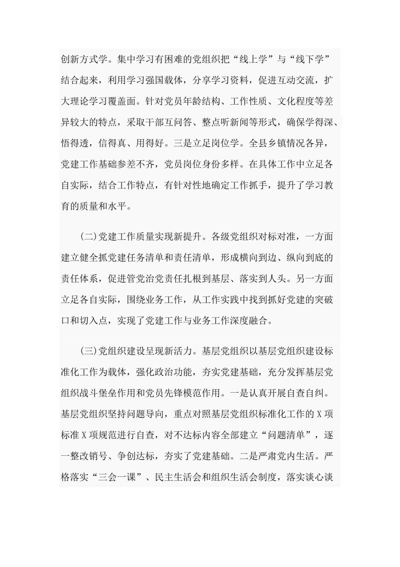 整理推进党建工作与业务工作深度融合的调研报告_第2页