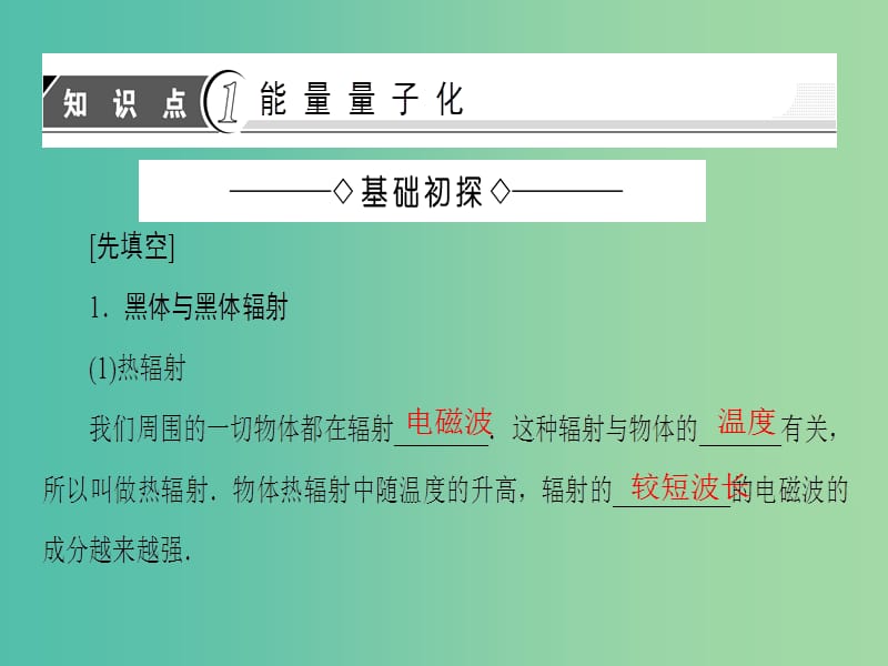 高中物理 第17章 波粒二象性 1 能量量子化 2 光的粒子性课件 新人教选修3-5.ppt_第3页