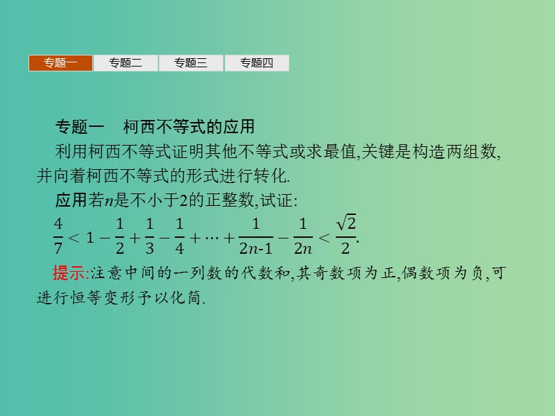 高中数学 第二章 柯西不等式与排序不等式及其应用课件 新人教B版选修4-5.ppt_第3页