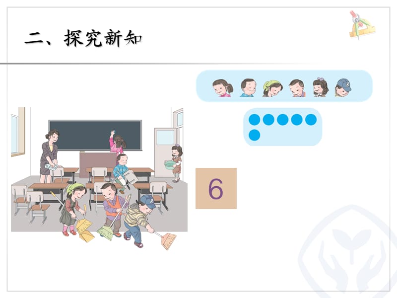 人教版一年级上册数学《6和7的认识》.ppt_第3页