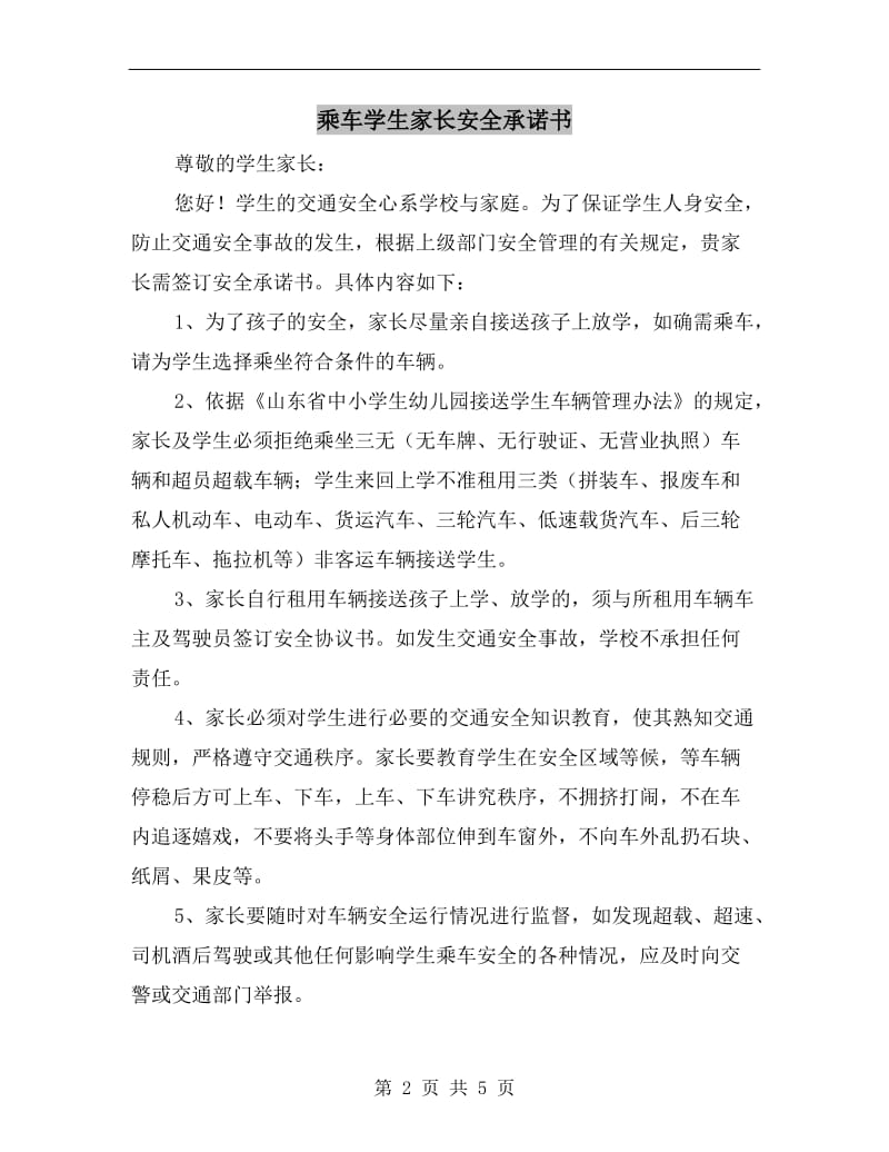 乘车学生家长安全承诺书.doc_第2页