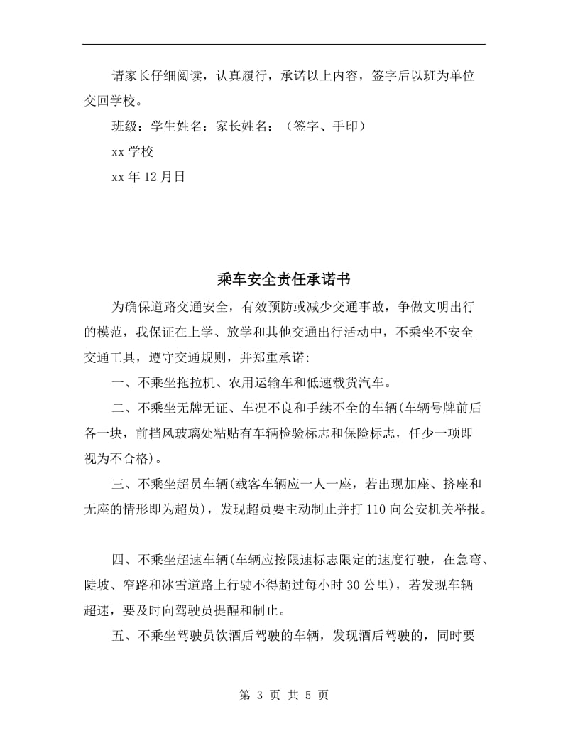 乘车学生家长安全承诺书.doc_第3页