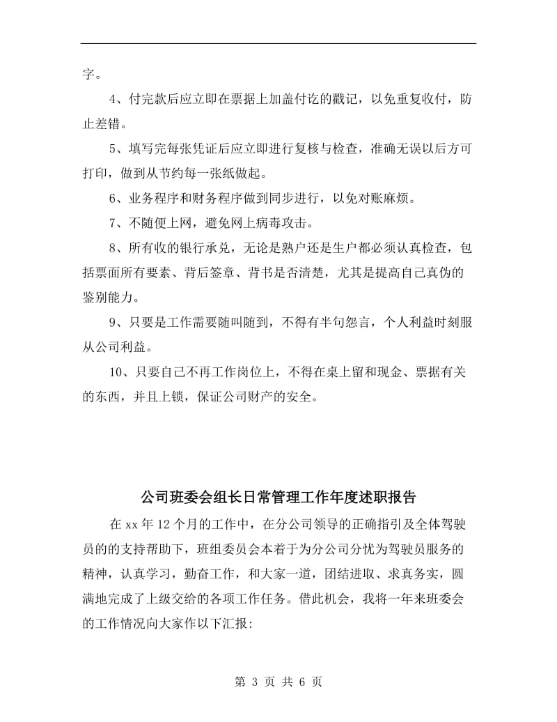 公司现金会计年终述廉工作报告范文.doc_第3页