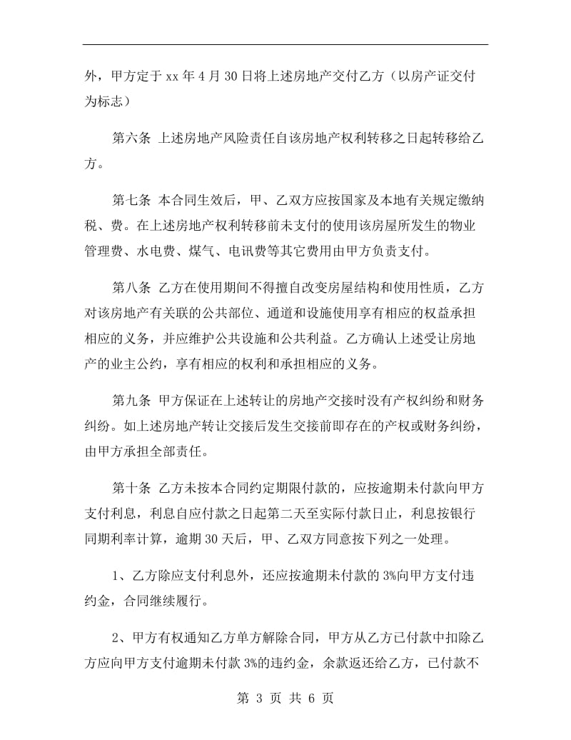 售房的合同书.doc_第3页