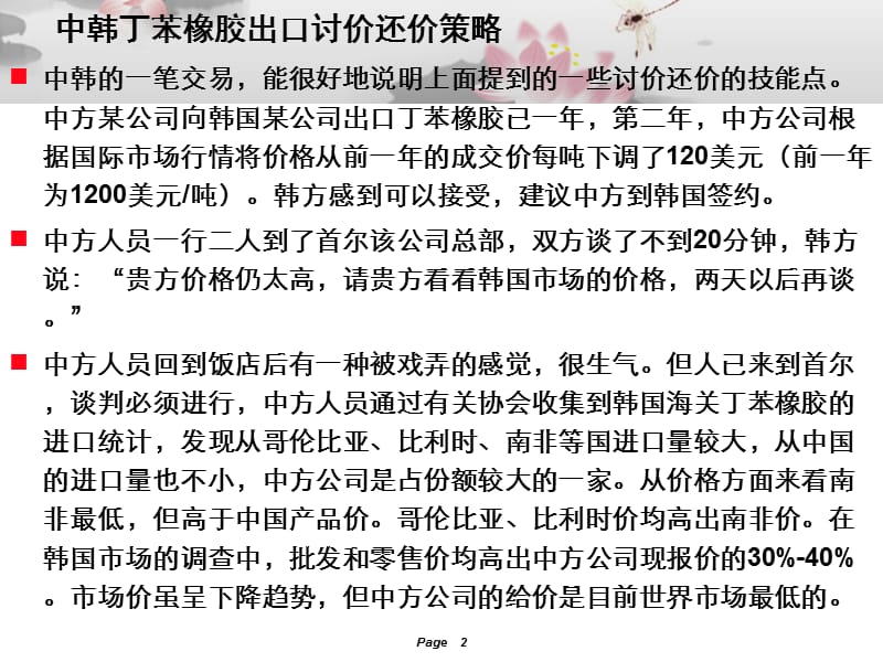 商务谈判磋商阶段.ppt_第2页