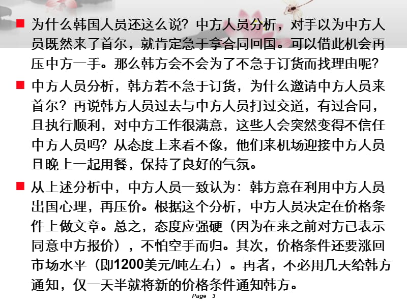 商务谈判磋商阶段.ppt_第3页