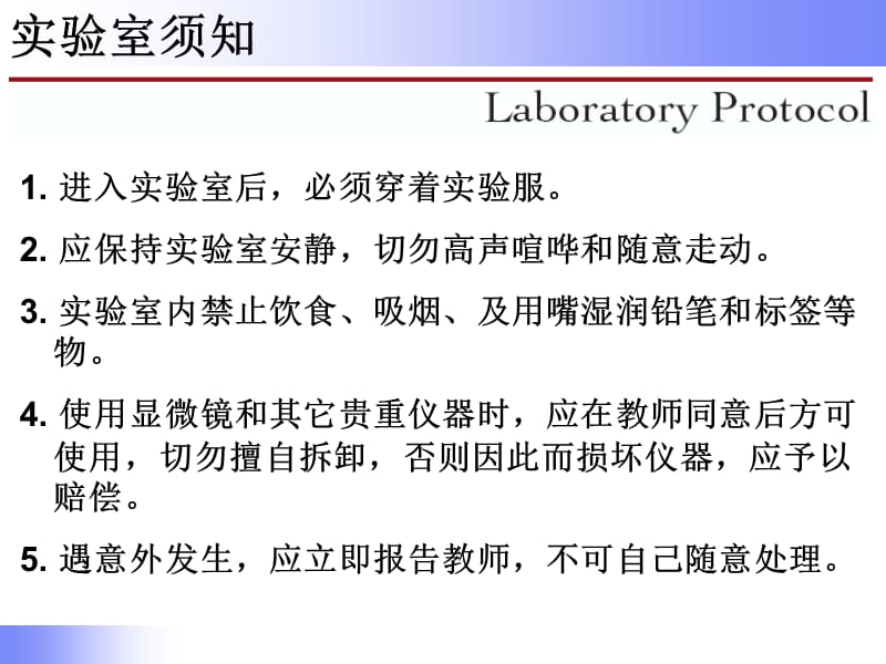 实验一-显微镜油镜的使用.ppt_第2页