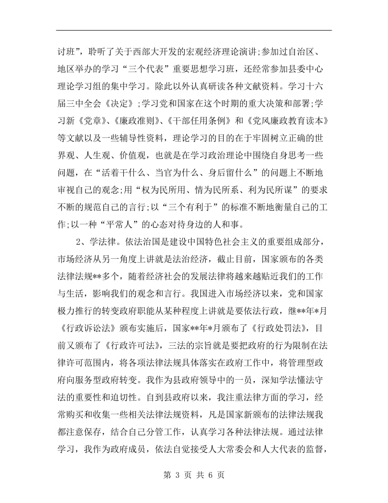 xx年副县长上半年述职述廉报告B.doc_第3页