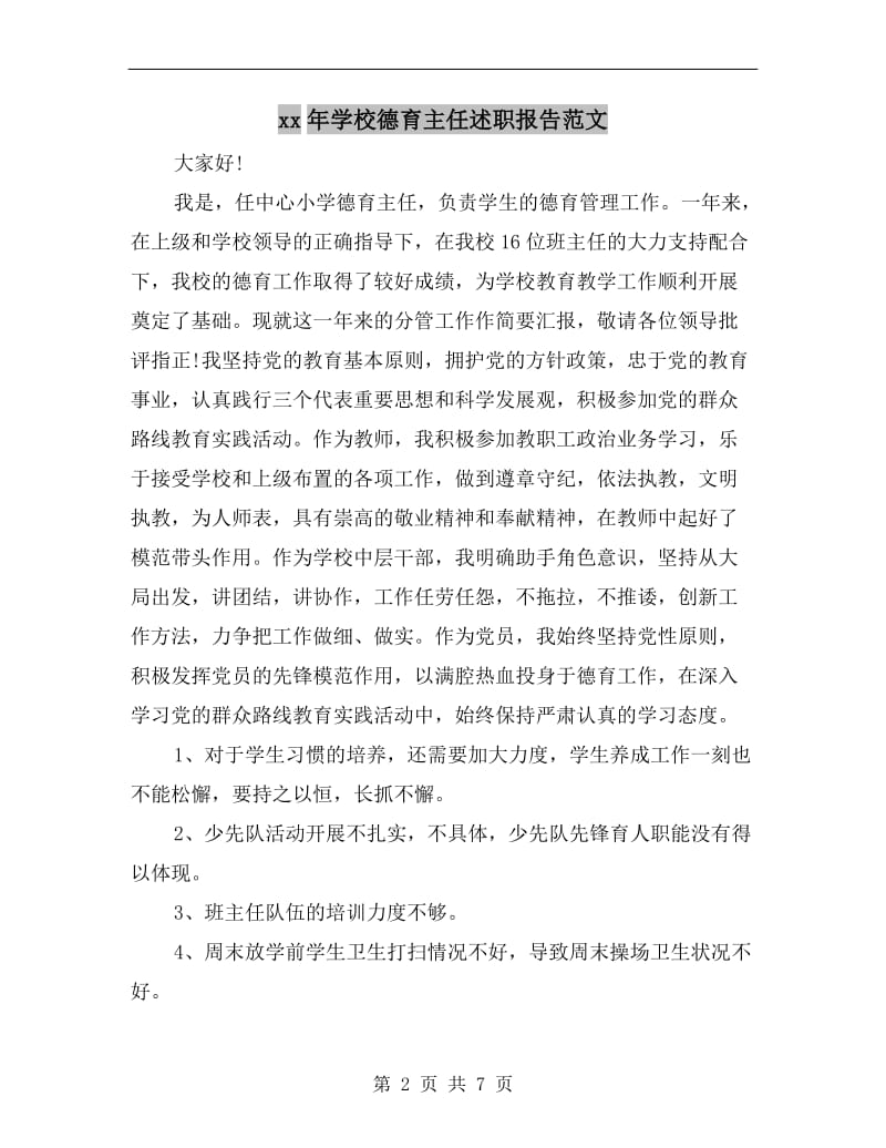 xx年学校德育主任述职报告范文.doc_第2页