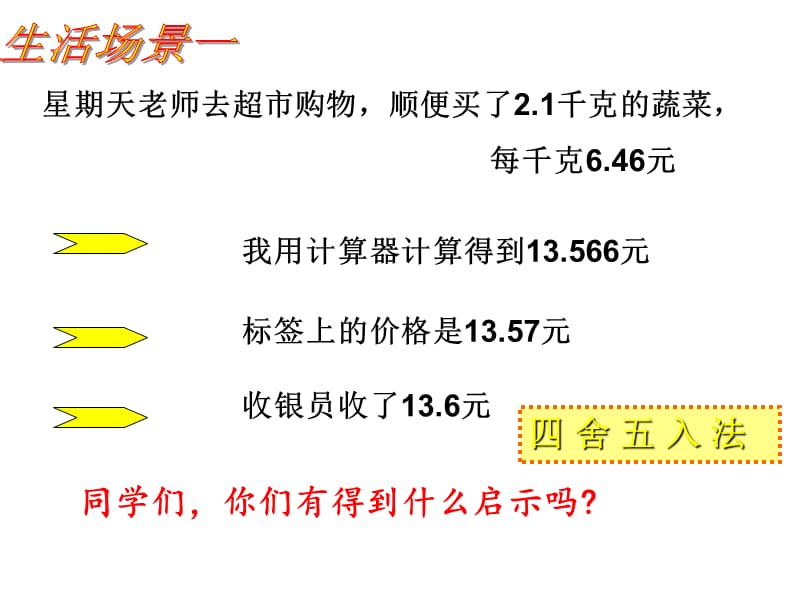 五年级上册-进一法与去尾法综合.ppt_第3页