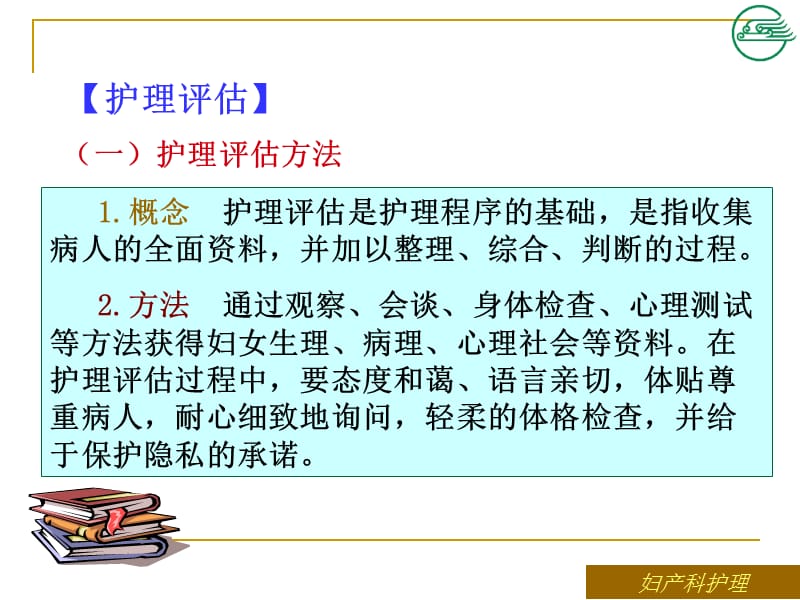 《妇产科护理评估》PPT课件.ppt_第3页