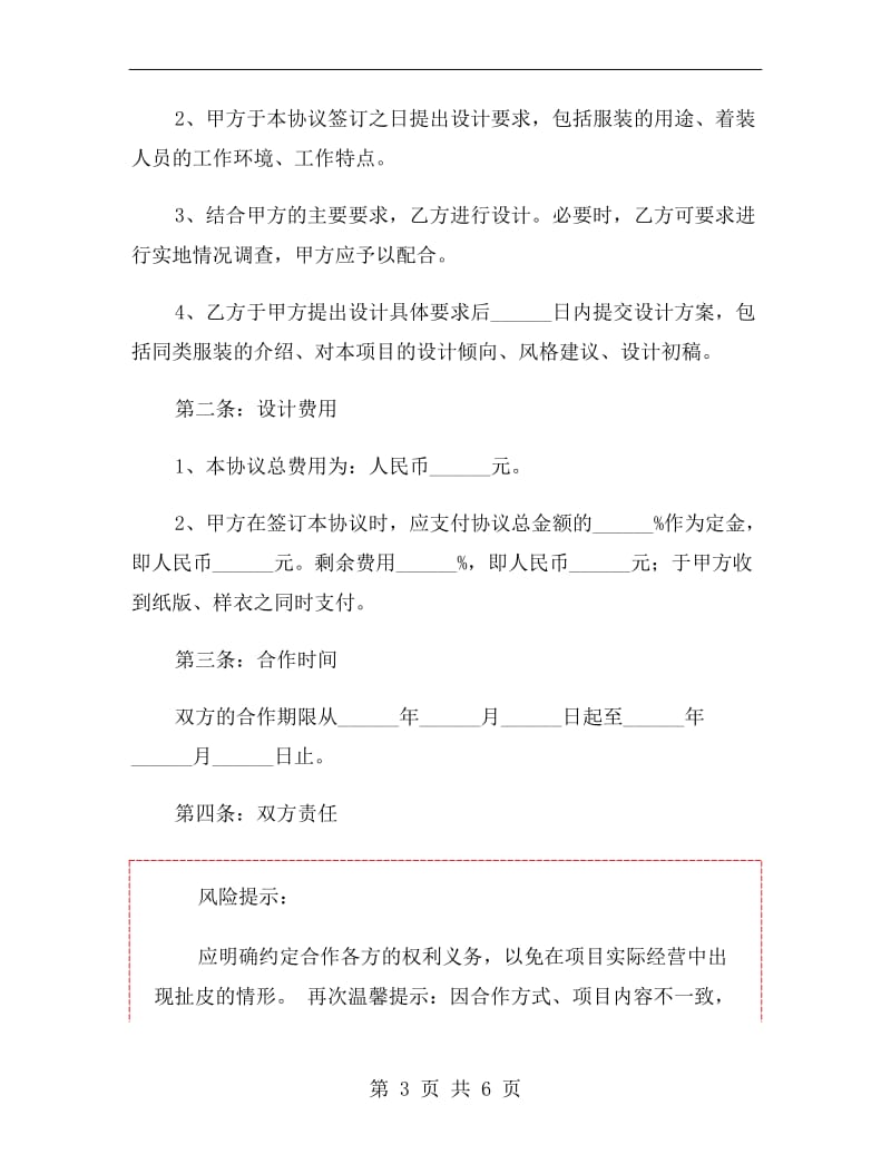 服装双方合作协议书范本.doc_第3页