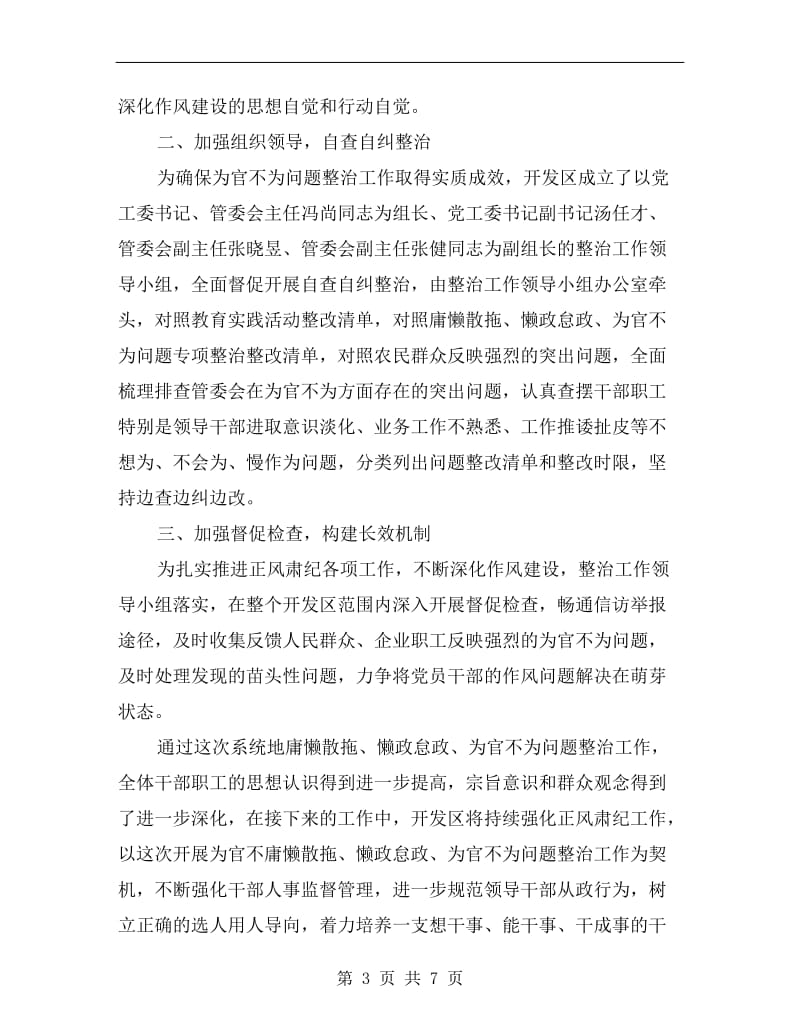 xx年为官不为懒政怠政自查报告.doc_第3页