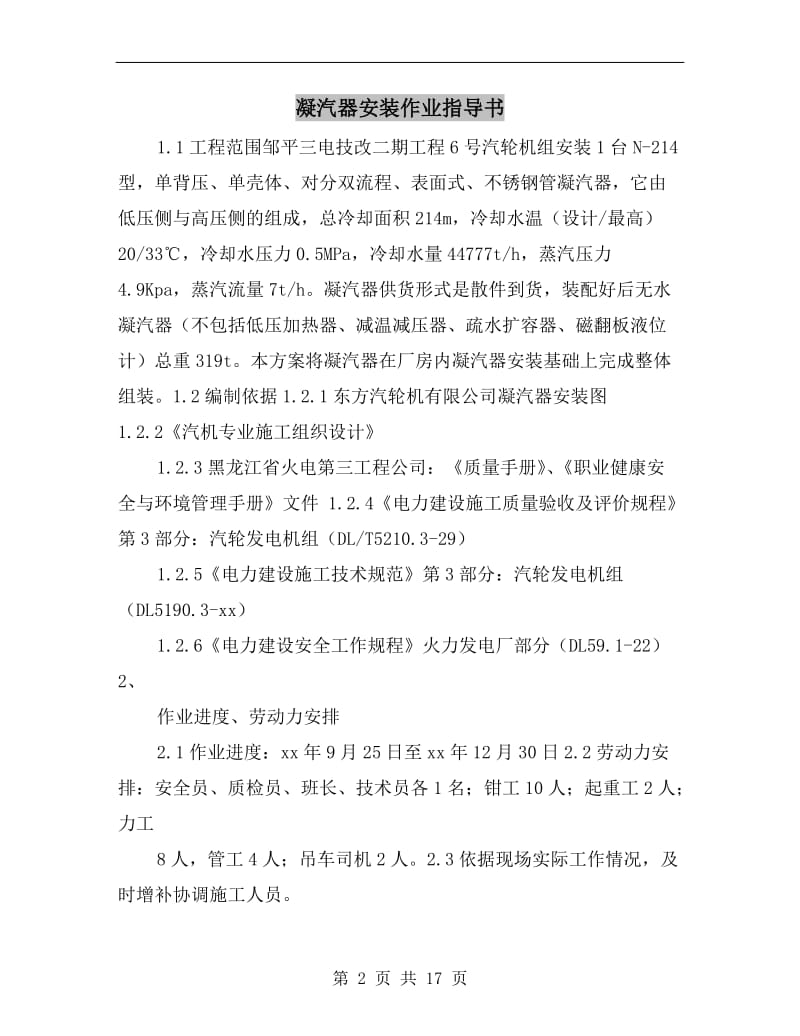 凝汽器安装作业指导书.doc_第2页