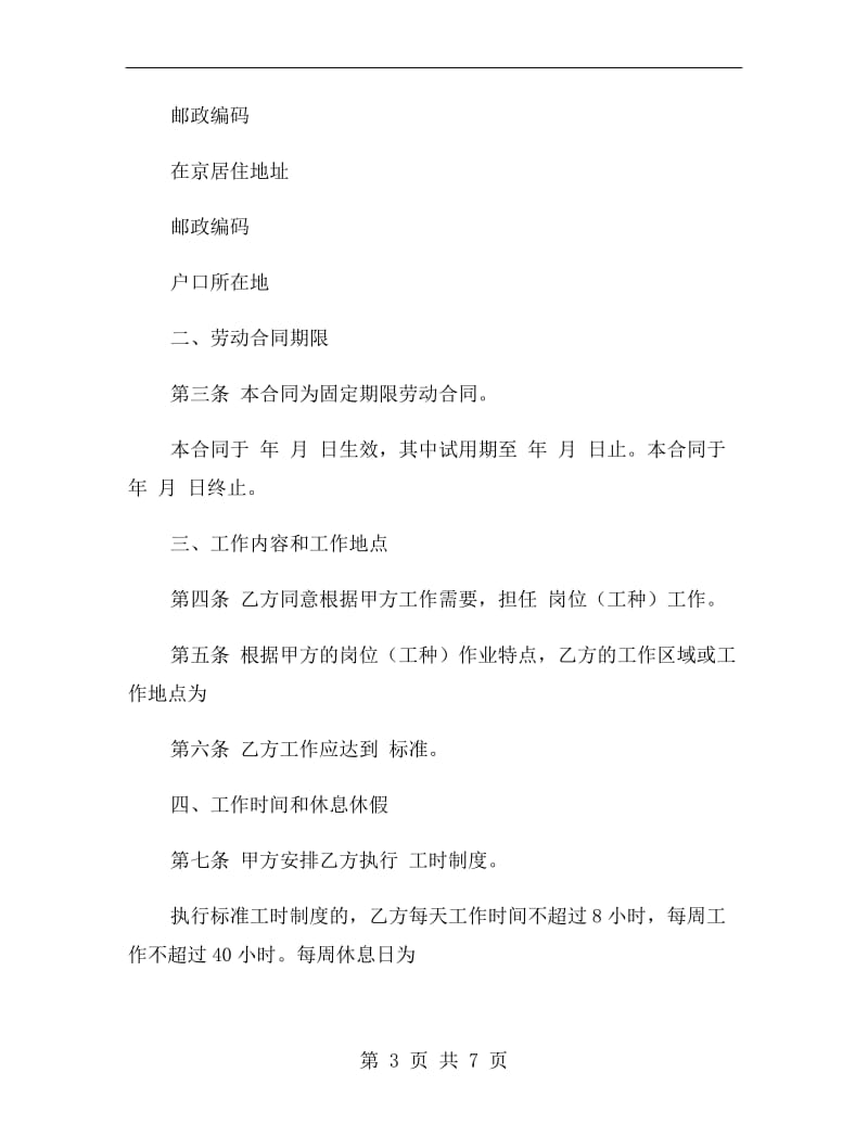 北京市劳务合同范本.doc_第3页