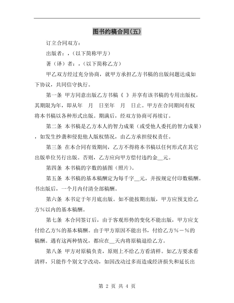 图书约稿合同(五).doc_第2页